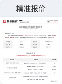 跨城搬家报价表